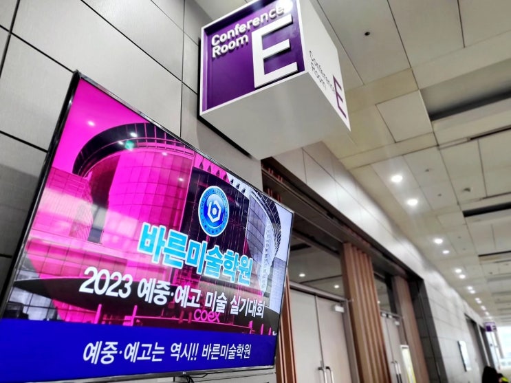  탄현바른미술학원 코엑스연합시험 #2 이야기 - 탄현미술학원