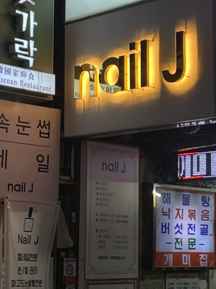  부산 브로우리프트 남포동 눈썹왁싱 브로우리프트추천 : 네일제이