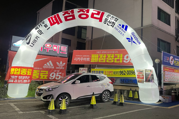  식사동 구제거리 씨카우마트 폐업세일 한데요