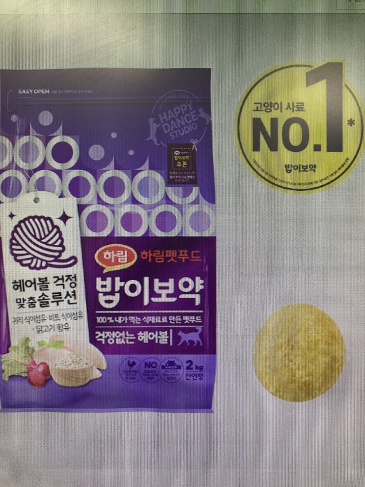  [내돈내산] 하림 밥이보약 - 걱정없는 헤어볼 고양이 사료