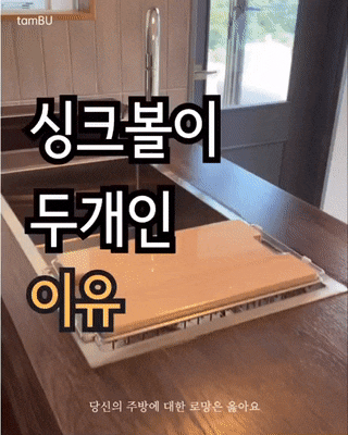  싱크볼 2개인 이유 - 42평 아파트 주방 인테리어