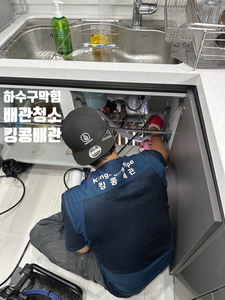  부평 하수구 막힘 싱크대 역류 배관 청소로 한방에 해결