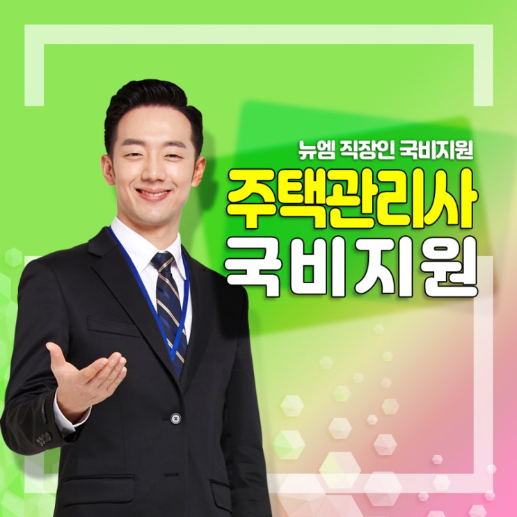  주택관리사 국민내일배움카드