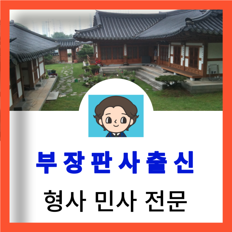  은평구변호사 주거침입죄 성립요건 처벌 판례 살펴보기