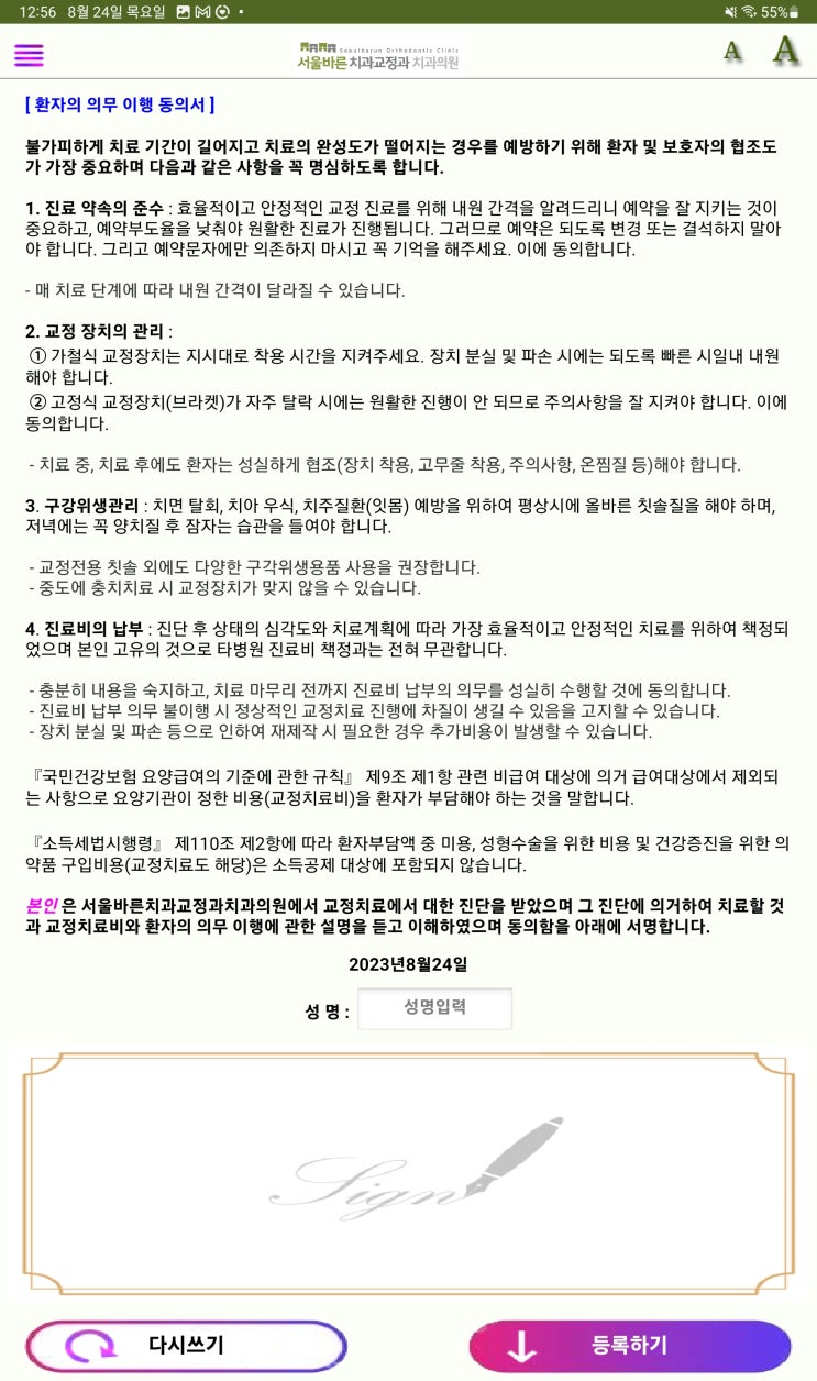  치과 동의서 앱
