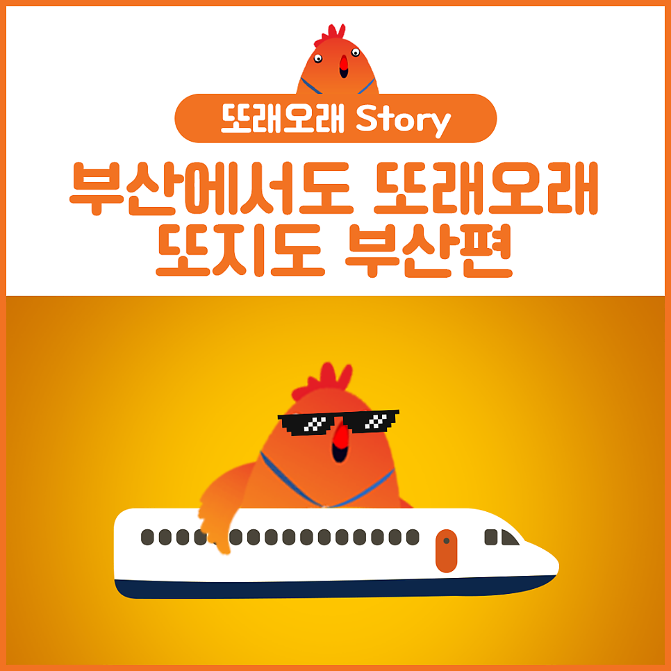 또래오래 부산부민보수점 사진 6