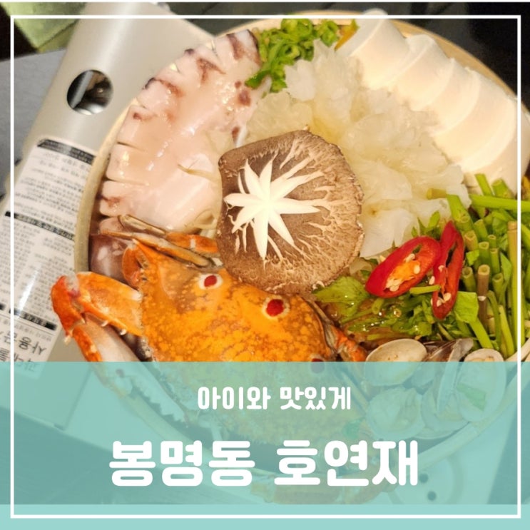 대전 유성구 봉명동 해물순두 숯불닭갈비 맛집 호연재 대전 유성구 봉명동 해물순두 숯불닭갈비 맛집 호연재