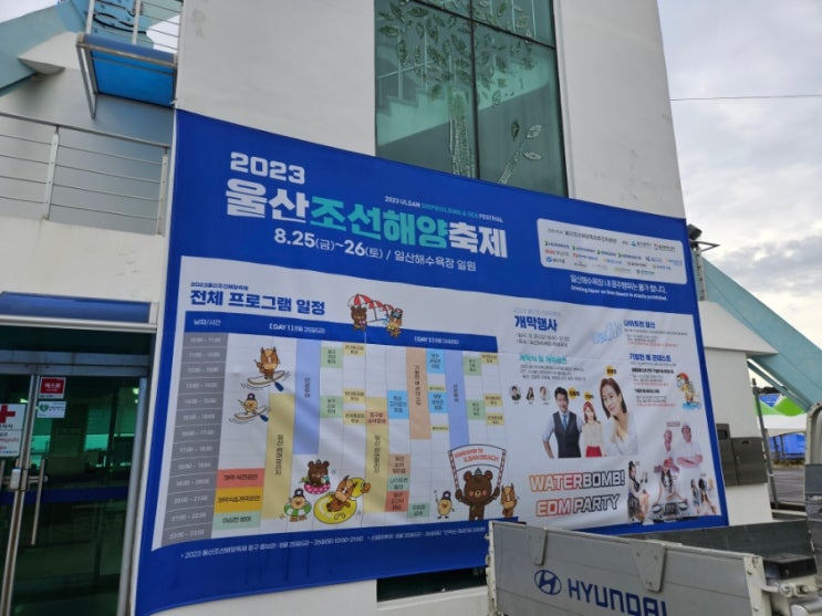  울산조선해양축제 울산동구일산해수욕장