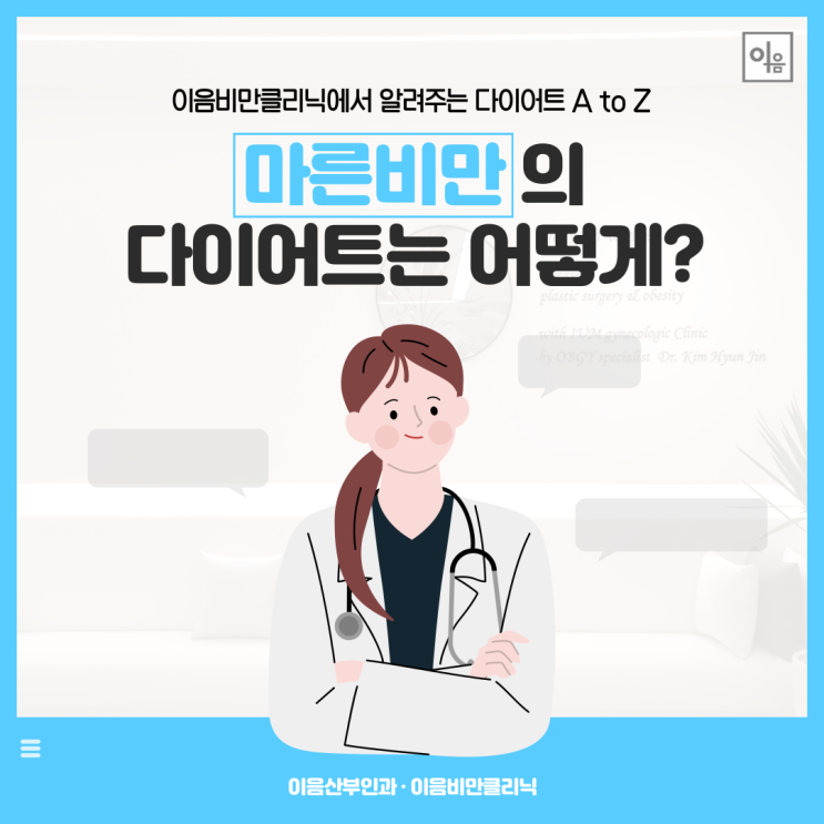  굶는 다이어트 올챙이 뱃살 마른비만 원인