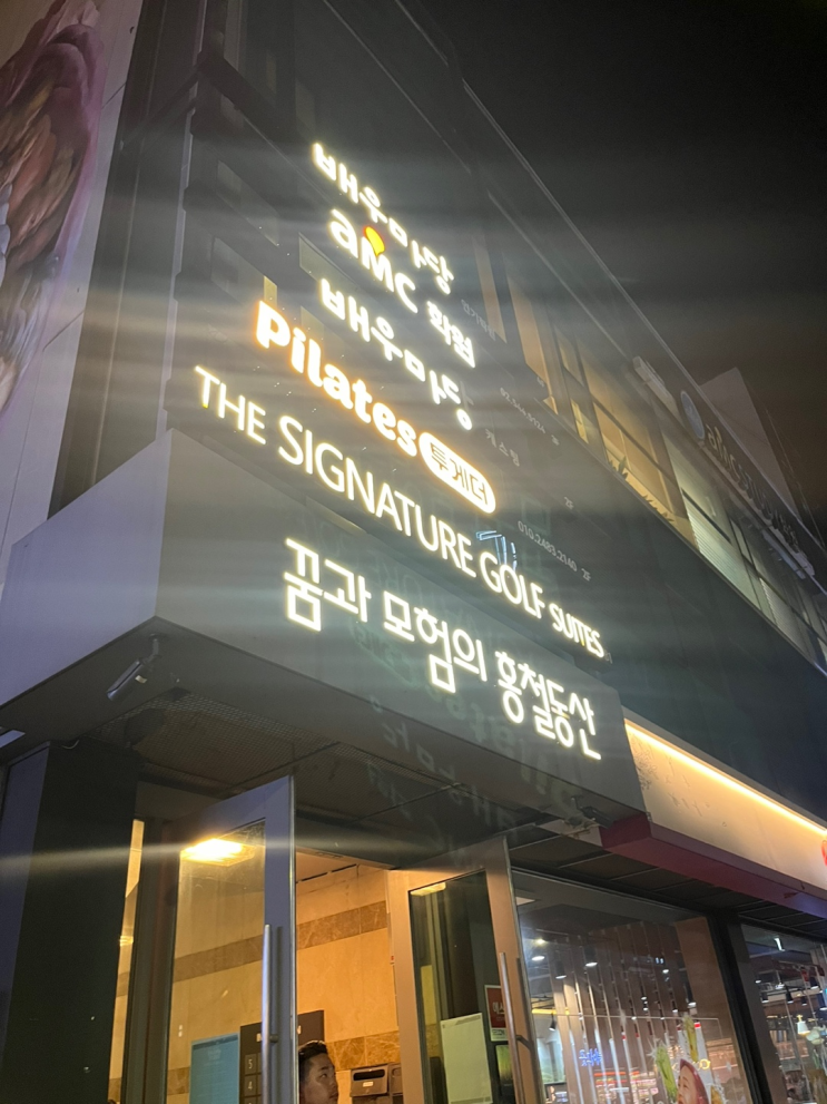  노홍철 아지트 방문 트레비스메튜<스푸키하우스>