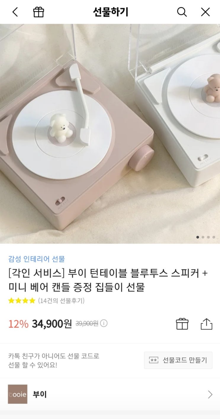  부이 턴테이블 블루투스 스피커