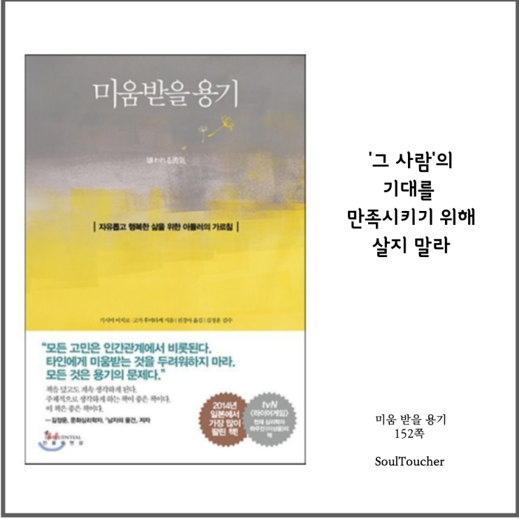 #『미움받을용기』:나는나다 #『미움받을용기』:나는나다