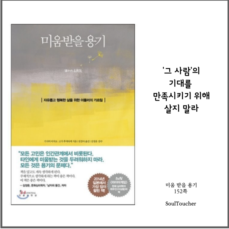 #『미움받을용기』:나는나다