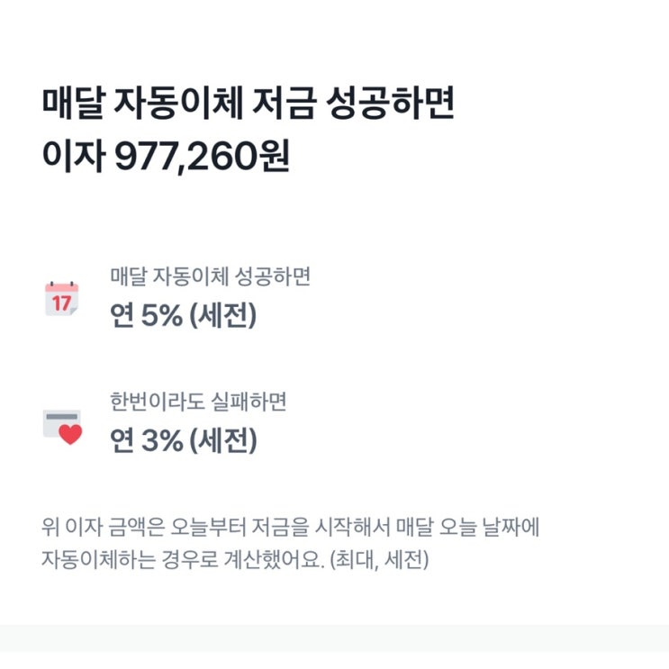  연 5% 토스 자유적금, 0원도 가입 가능해서 부수입 통장으로 추천
