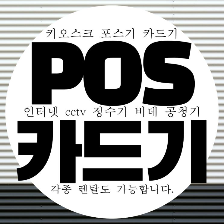  서귀포시 성산읍 카드결제기무선 카드기 휴대용 카드리더기 구매