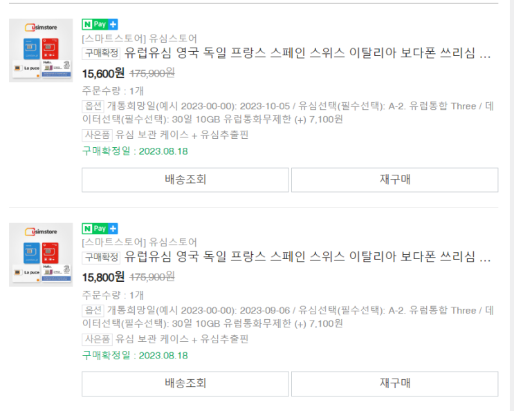  [여행 준비] 북유럽 유심칩 구매방법 및 후기 / three (쓰리) 유심, lebara(레바라) 유심