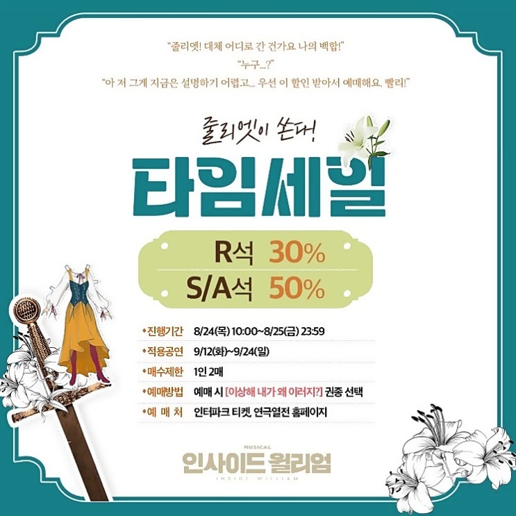 뮤지컬 할인 인사이드 윌리엄 50%