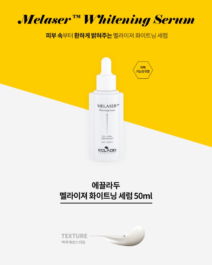  에끌라두 멜라이져 화이트닝 세럼, 미백기능성