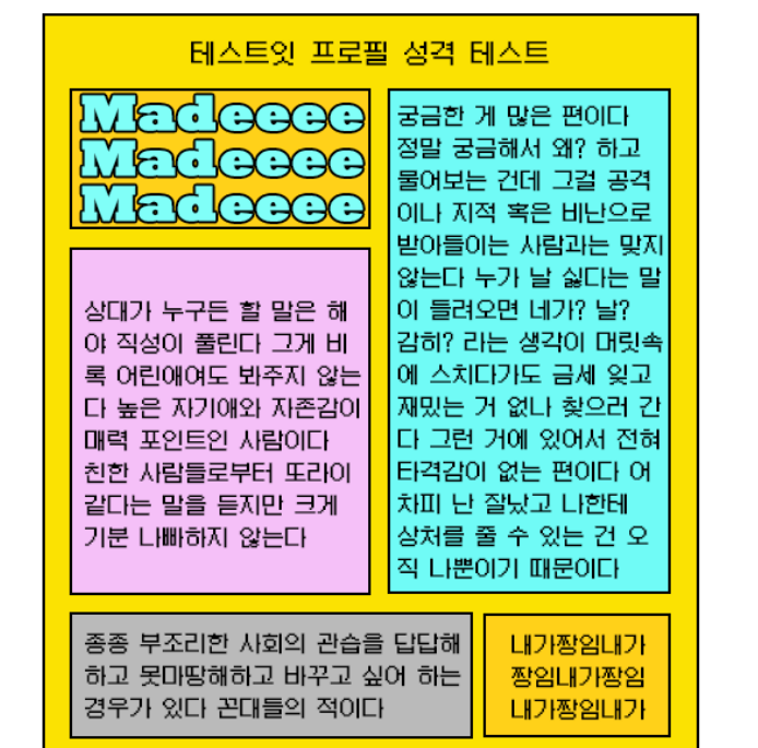  테스트잇프로필연애테스트MBTI