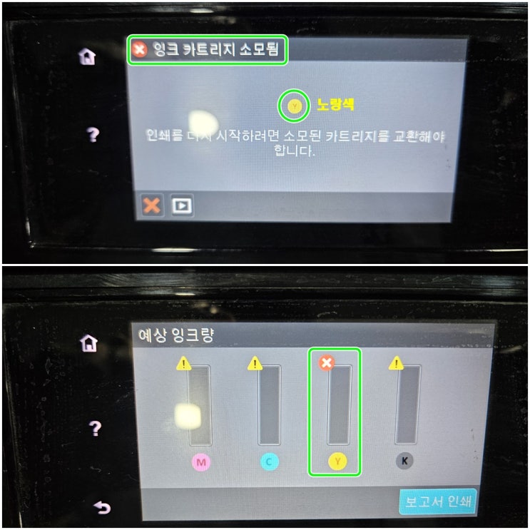  시흥 은행동 hp8660 무한잉크 프린터 잉크 카트리지 소모됨 잉크공급 문제 출장 수리 AS