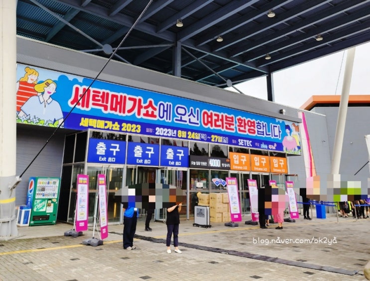 학여울역 세텍메가쇼 2023 학여울역 세텍메가쇼 2023