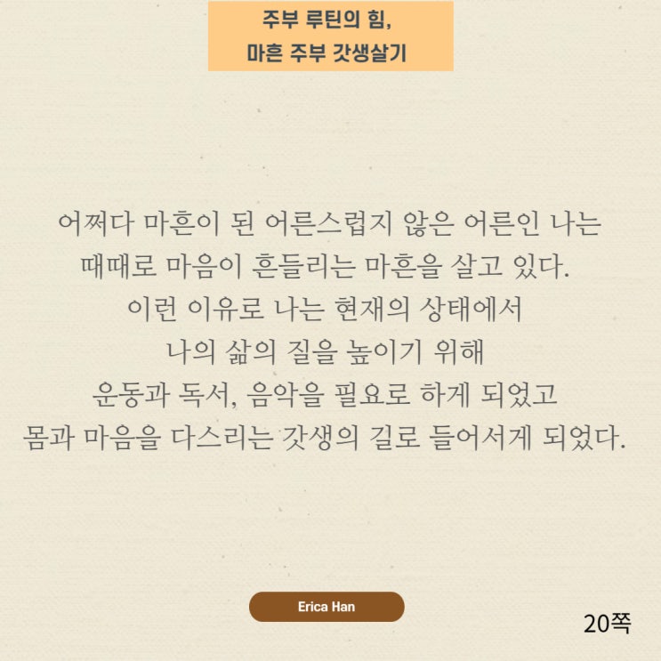  마음이 흔들리고 마음이 안 잡힐 때 및 지학뜻 약관뜻 방년뜻 이립뜻 불혹뜻 지천명뜻 이순뜻 종심뜻 고희뜻