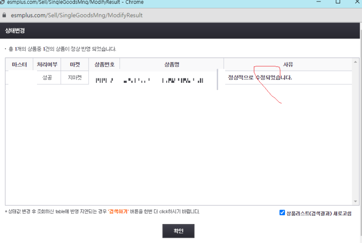  옥션 지마켓 판매기간 연장 방법, 미수행시 자동 품절!