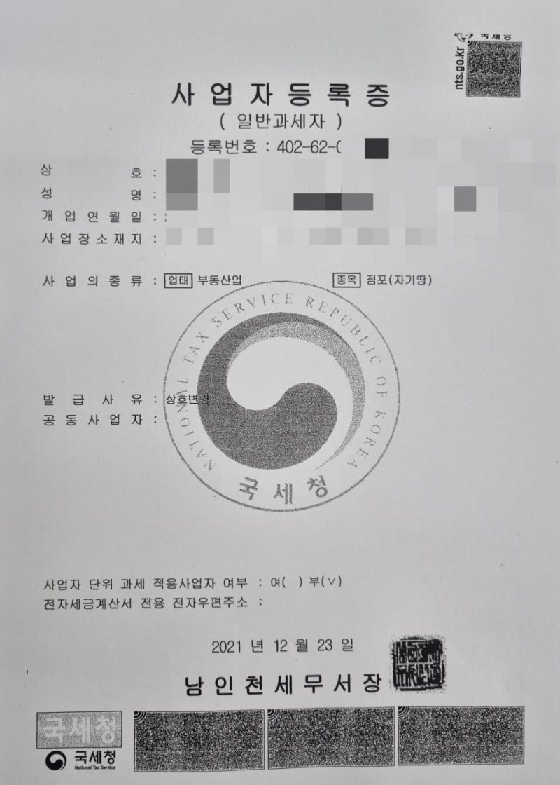 사업자등록번호 구성체계와 변경, 중간 2자리 의미(개인과 법인, 면세 및 과세 구분) : 네이버 블로그