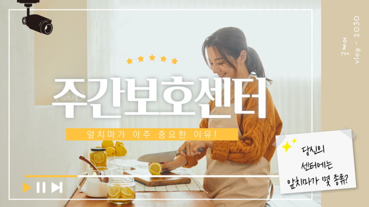  당신의 주간보호 센터에는 앞치마가 두 종류인가요?