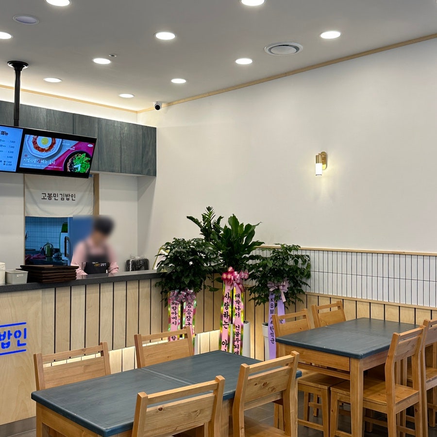 고봉민김밥인 울산청량점 사진 4