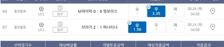 프로토 8/23일 챔스 적중 및 한폴낙 (아쉬웠던 3무 극장 한폴낙) 프로토 8/23일 챔스 적중 및 한폴낙 (아쉬웠던 3무 극장 한폴낙)