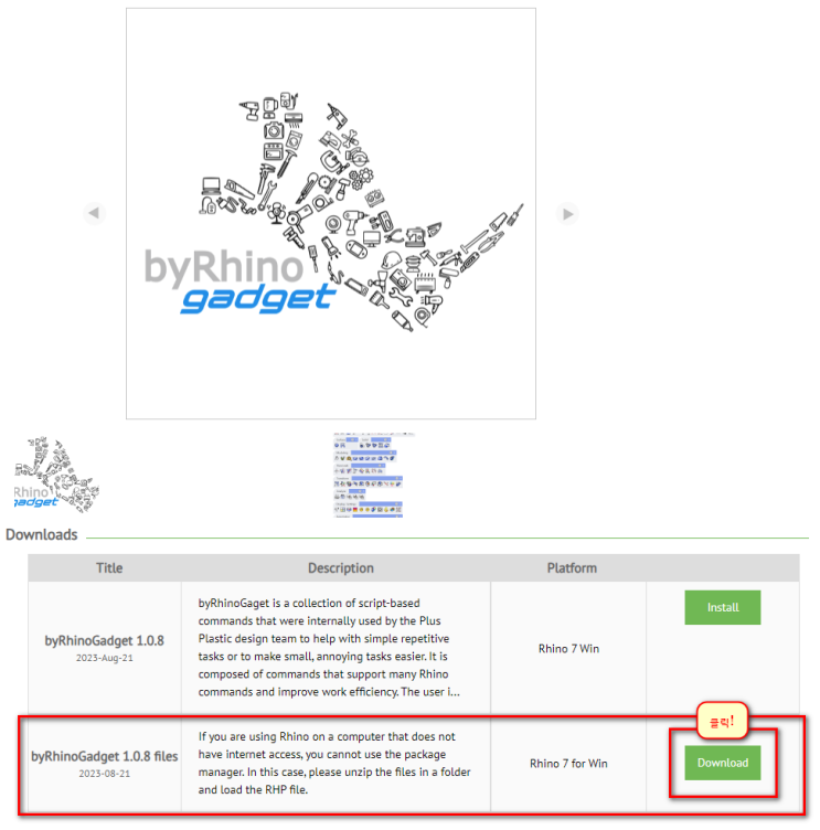  [ByRhino Gadget] 오프라인 컴퓨터에서 ByRhino Gadget를 설치하는방법