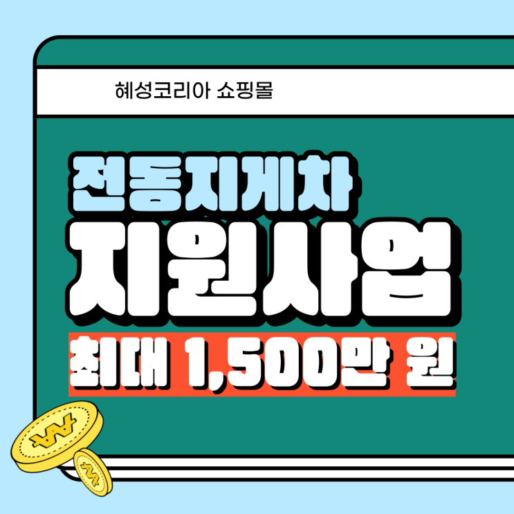  전동지게차 국비지원 조건 만족 유무도 체크하세요!