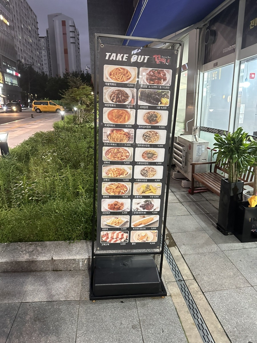 꾼떡 용인서천점 사진 2