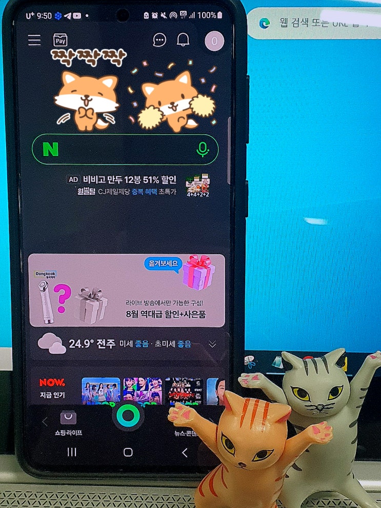  네이버 어플 다크 모드로 설정하기