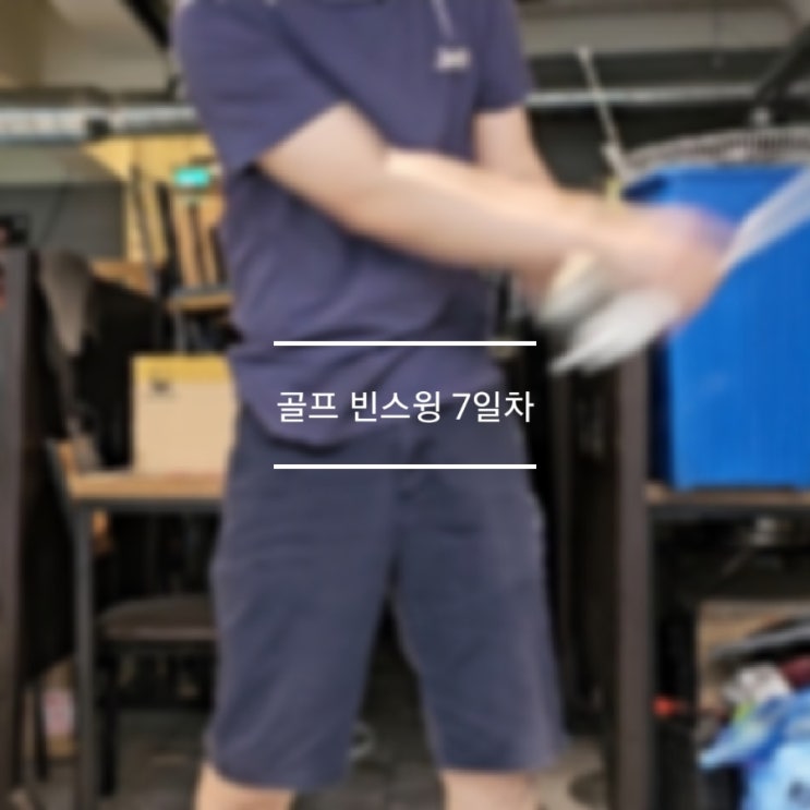  왼손코킹풀기 7일차