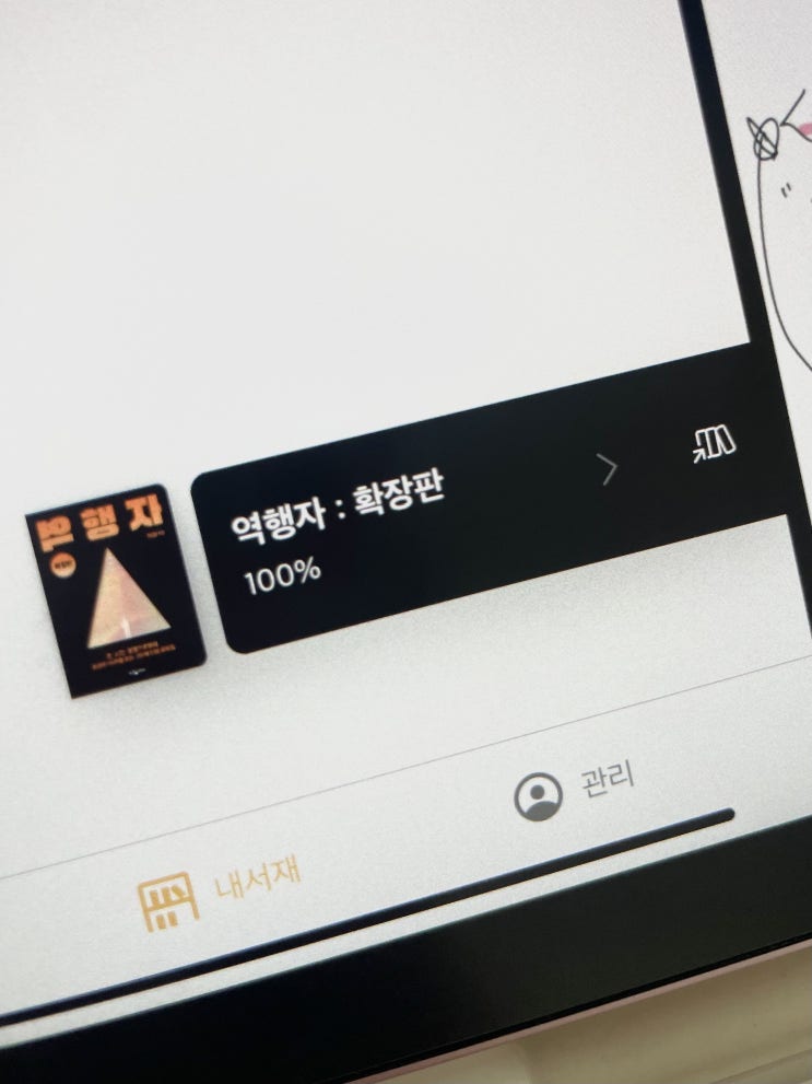  <역행자>