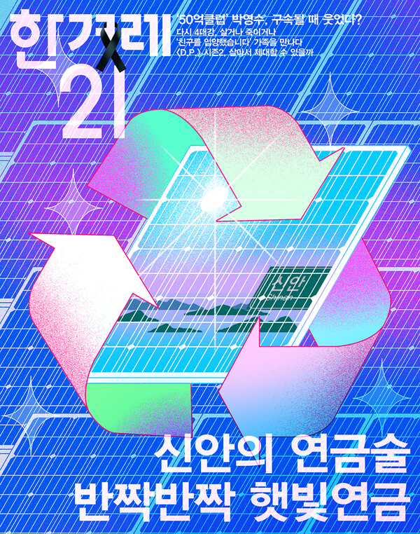 재생에너지는 계속됩니다~ 재생에너지는 계속됩니다~