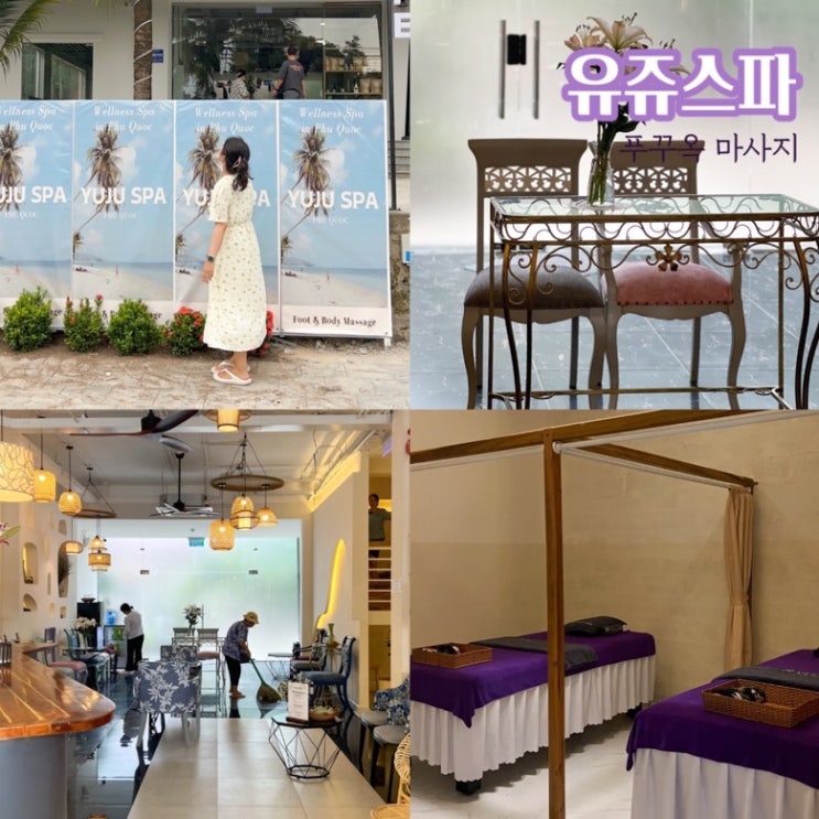  푸꾸옥 마사지 Yuju spa 가격 팁 짐보관 포함 솔직후기