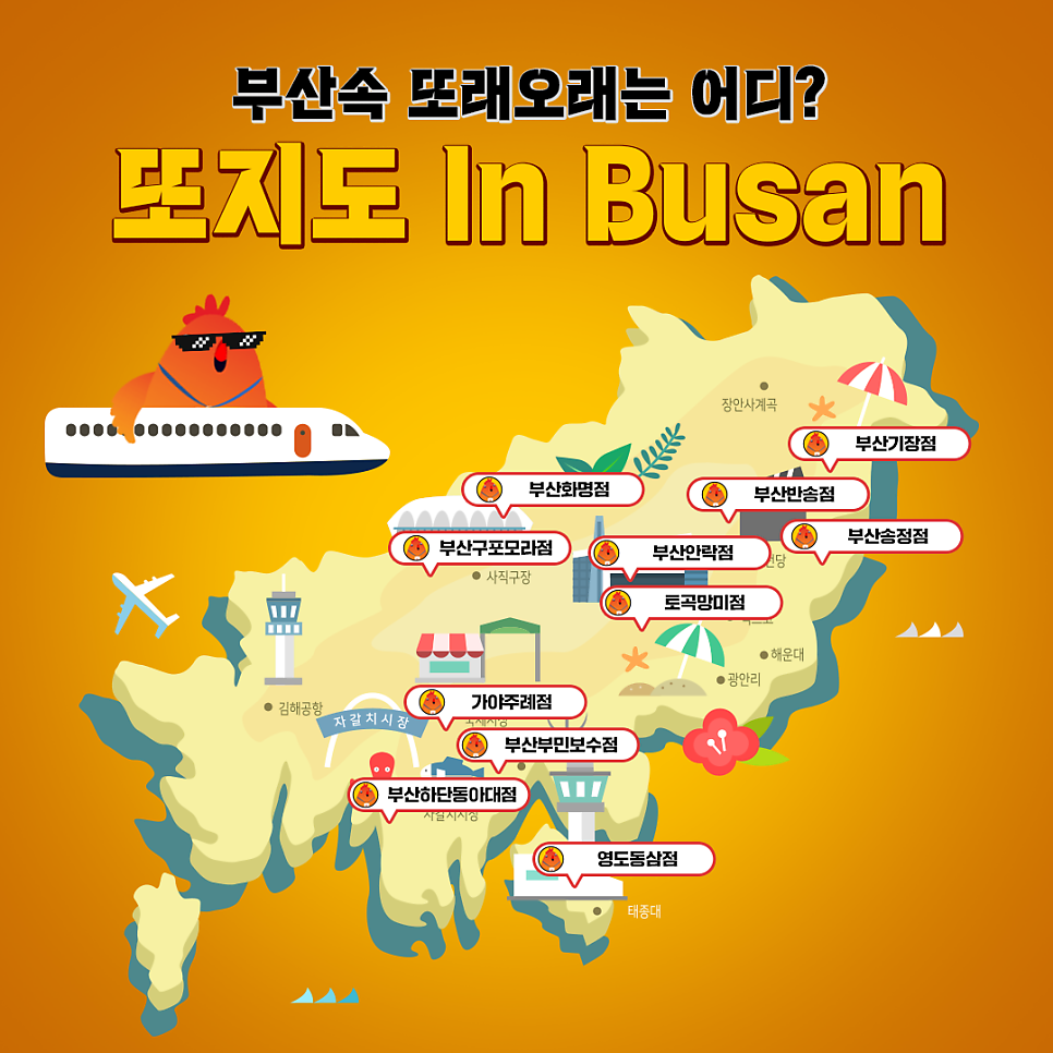 또래오래 부산부민보수점 사진 2