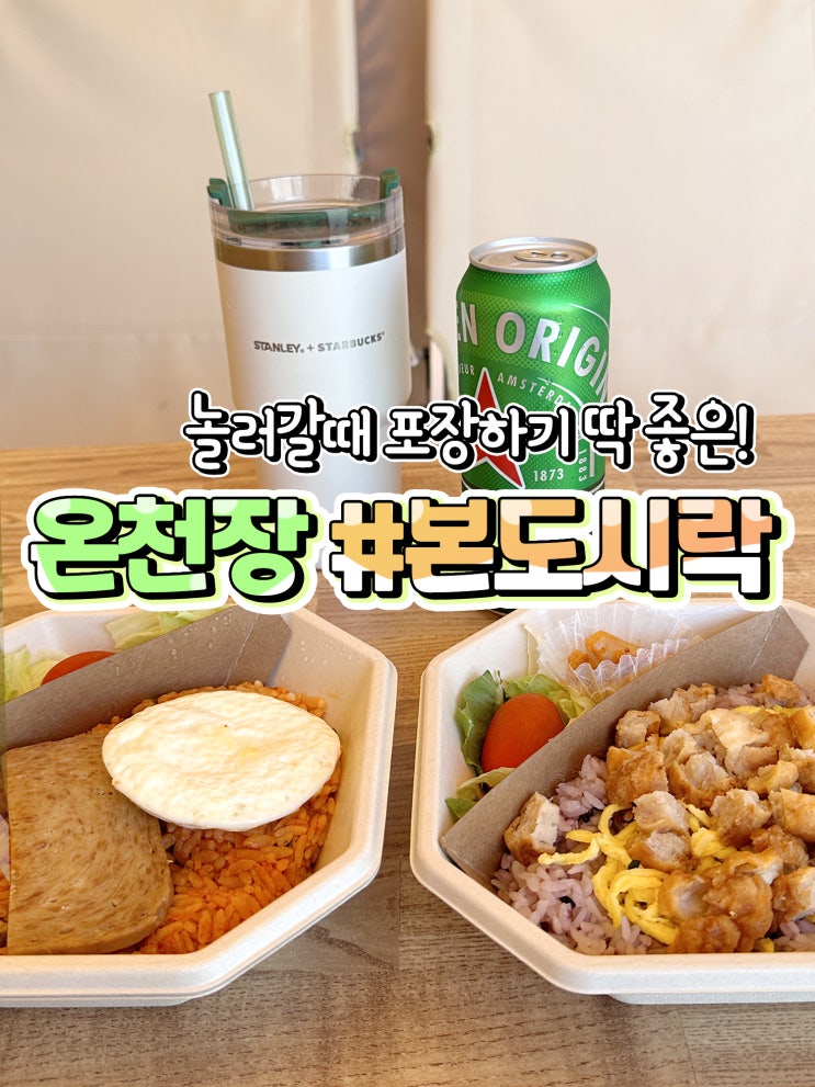  동래 온천장 단체 도시락 본도시락 맛있어요