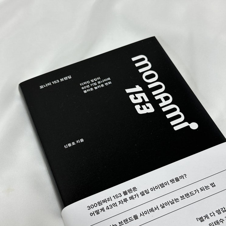 브랜딩 마케팅 '모나미153브랜딩' 브랜딩 마케팅 '모나미153브랜딩'