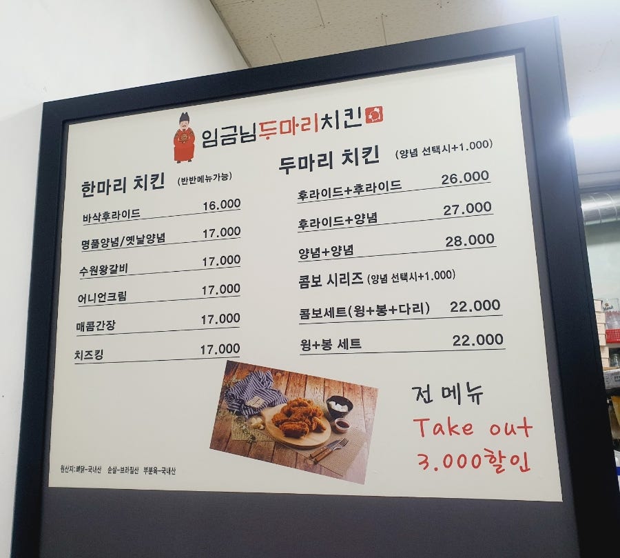 임금님두마리치킨 영대점 사진 2