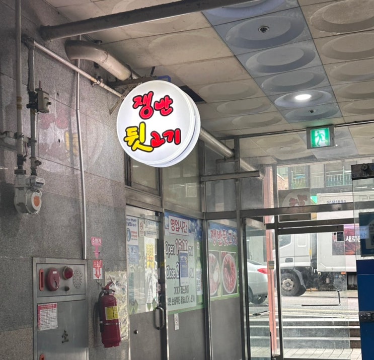  [경남 창원] 창원대맛집 창원현지인추천 가성비갑 쟁반뒷고기 (+주차정보,메뉴정보)