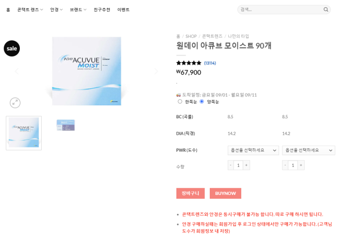  렌즈해외직구 :: 바슈롬 데일리 일회용렌즈 온라인 직구 방법 렌즈고고
