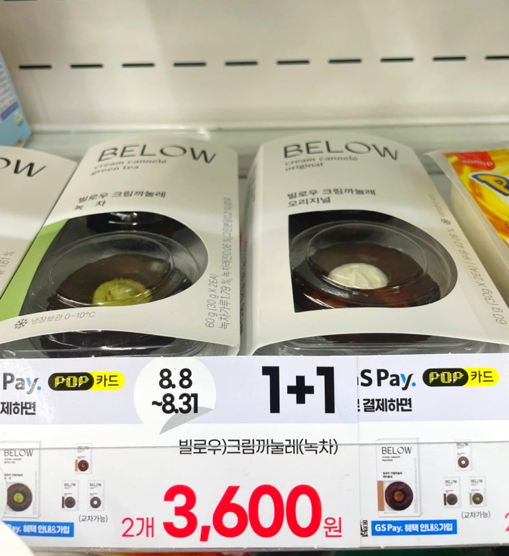  [편의점 디저트] 빌로우 크림까눌레 오리지널 내돈내산 후기