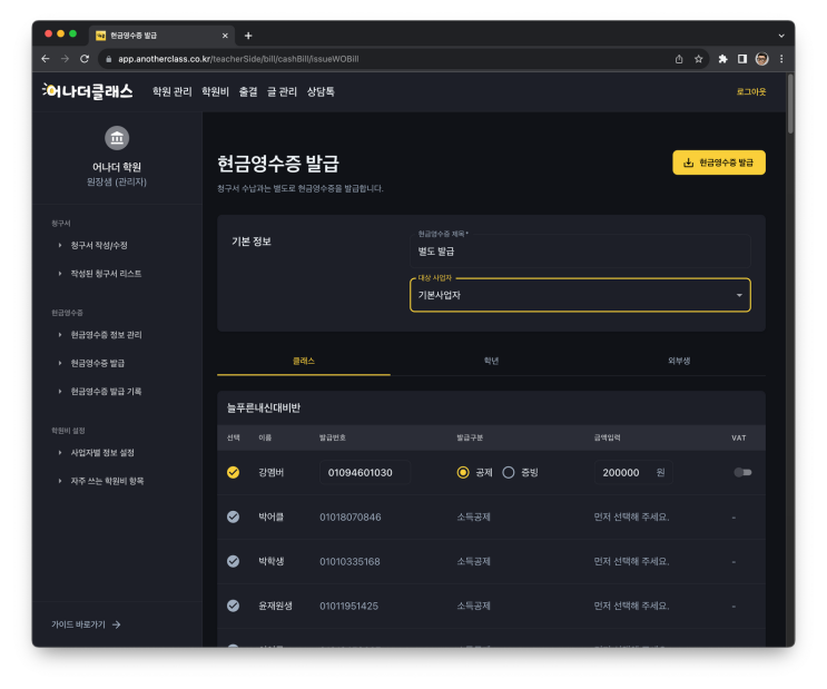  [신기능]학원관리프로그램 현금영수증 기능 출시