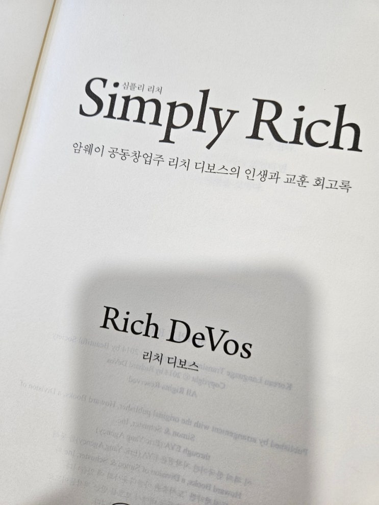 3. 책리뷰 - 심플리 리치 (Simply Rich)