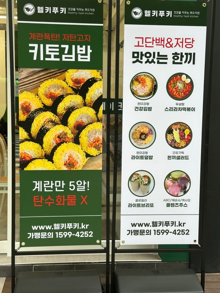 선릉/한티 혼밥하기 좋은 키토김밥 맛집 &lt;헬키푸키&gt;