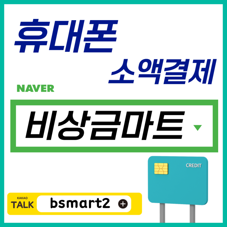  skt 소액결제 한도 재설정 및 주의사항